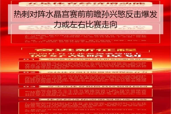 热刺对阵水晶宫赛前前瞻孙兴慜反击爆发力或左右比赛走向